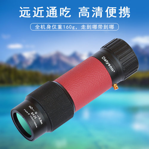 Datyson极光系列8X25全金属单筒望远镜5D0011A