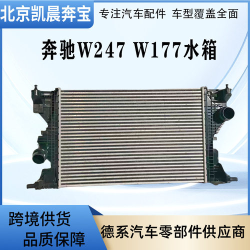 汽车水箱OE:2475006100适用于奔驰GLA GLB W247散热器水箱中冷器