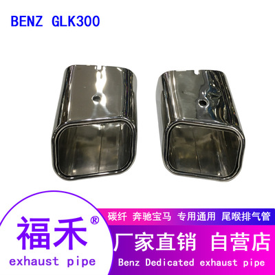 Benz GLK300exhaust pipe Benz modified exhaust pipe奔驰GLK300