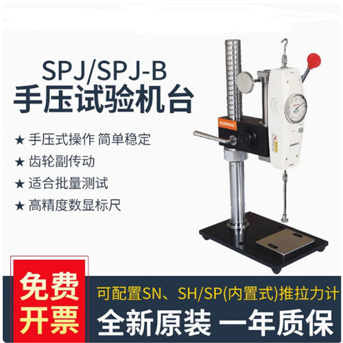 SPJ手压机架推拉力计试验机架SPJ-B带标尺手动机台