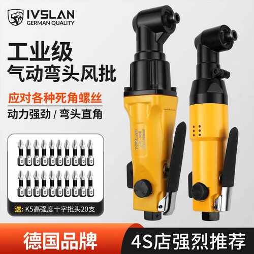 ivslan工业级大扭力90度直角弯头风批枪气动螺丝刀起子机木工改锥