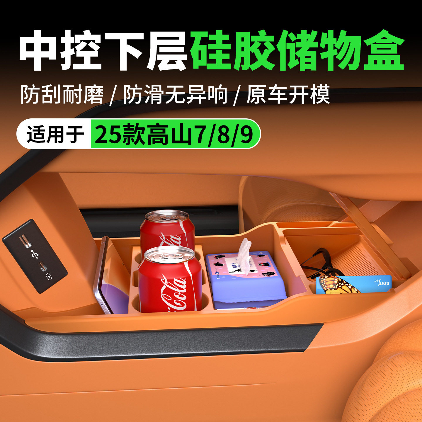 25款全新魏牌高山7/8/9中控下层储物盒收纳分类新车必买改装配件图片