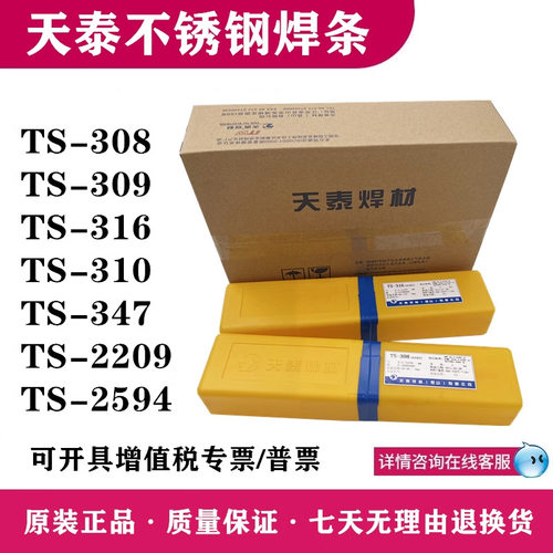 天泰 A502不锈钢焊条E16-25MoN-16不锈钢焊条2.5mm 3.2mm4.0mm