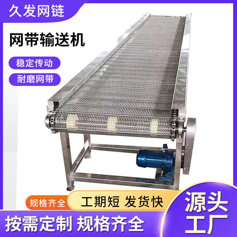 定制不锈钢网带输送机食品清洗烘干传送机重型工业塑料网带输送机图片
