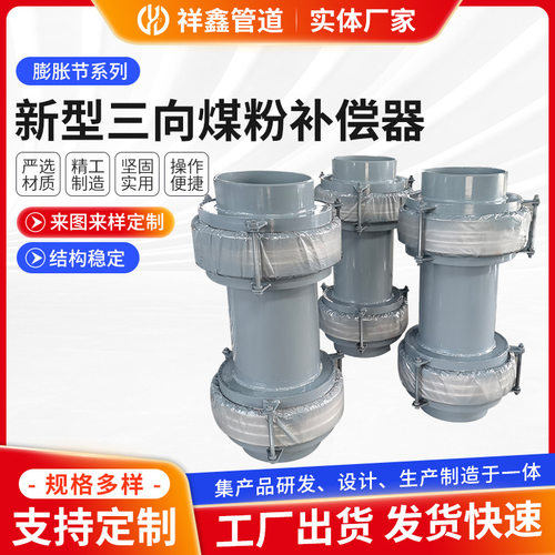 新型三向煤粉补偿器 不锈钢金属补偿器 定/制四氟管道波纹补偿器