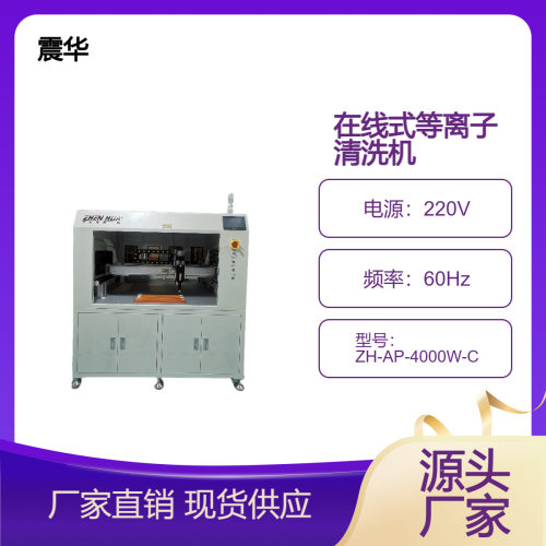 plasma设备式等离子清洗机流水线提升表面附着力旋转喷枪清洁