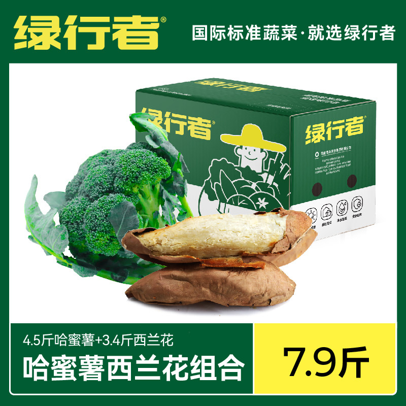【绿行者】哈密薯2.25kg+新鲜西兰花1.7kg