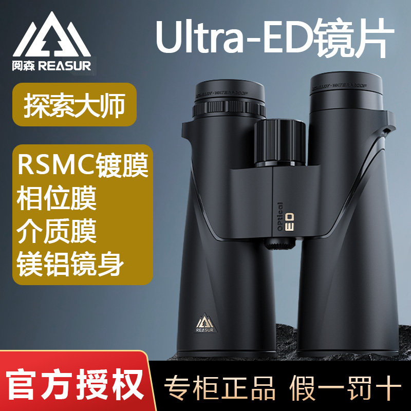 阅森探索大师双筒望远镜观鸟寻蜂户外高清高倍充氮防水ED微平场