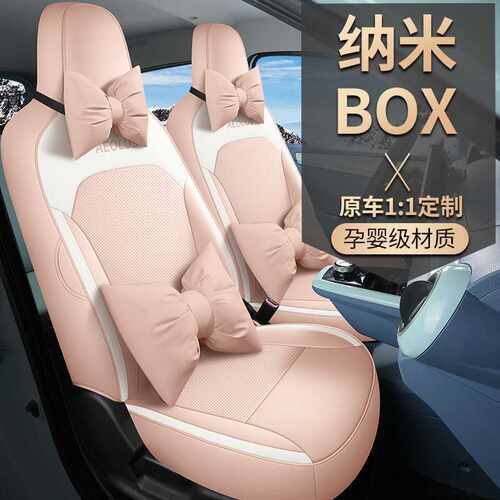 东风风神专用EX1座套纳米BOX电动汽车坐垫追风版女座椅套全包坐套