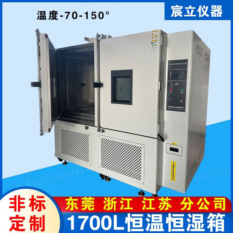 东莞厂家1700L大型可程式恒温恒湿试验箱模拟环境测试高低温箱图片