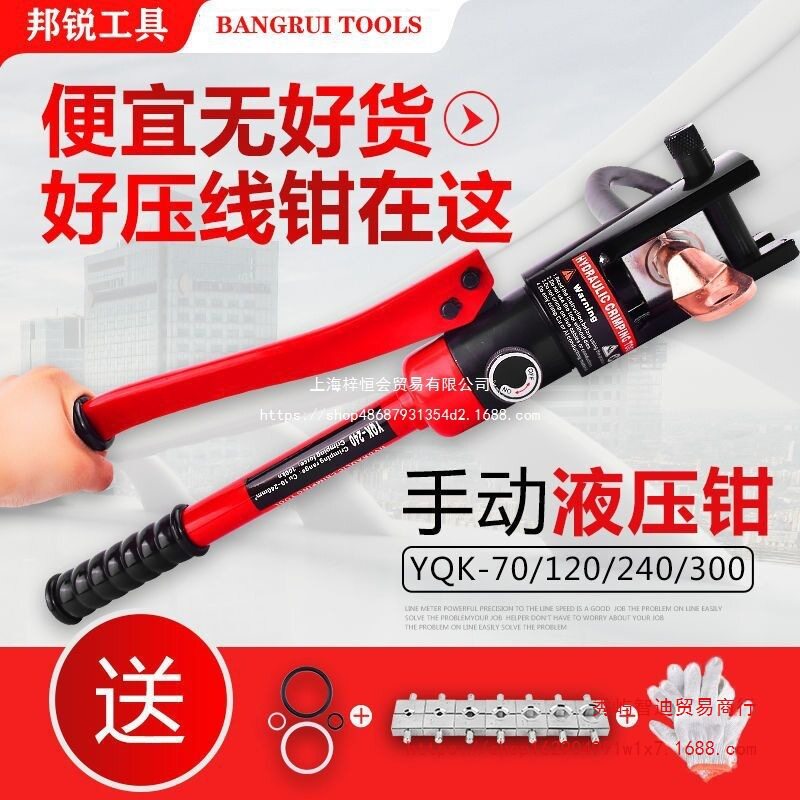 手动液压钳压线钳YQK70/120/240/300/400 铜铝鼻线电工压接钳工具