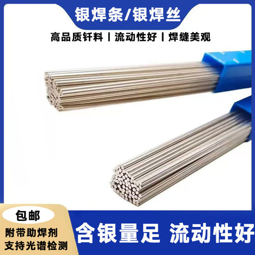 供应30%镉银焊条L318、BAg30CuZnCd镉银钎料0.8/1.0/1.2mm