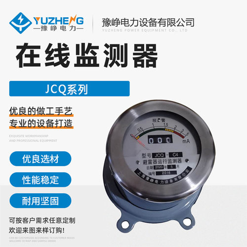 JCQ-2/800避雷器在线监测仪JCQ避雷器监测器检测仪10-110kv