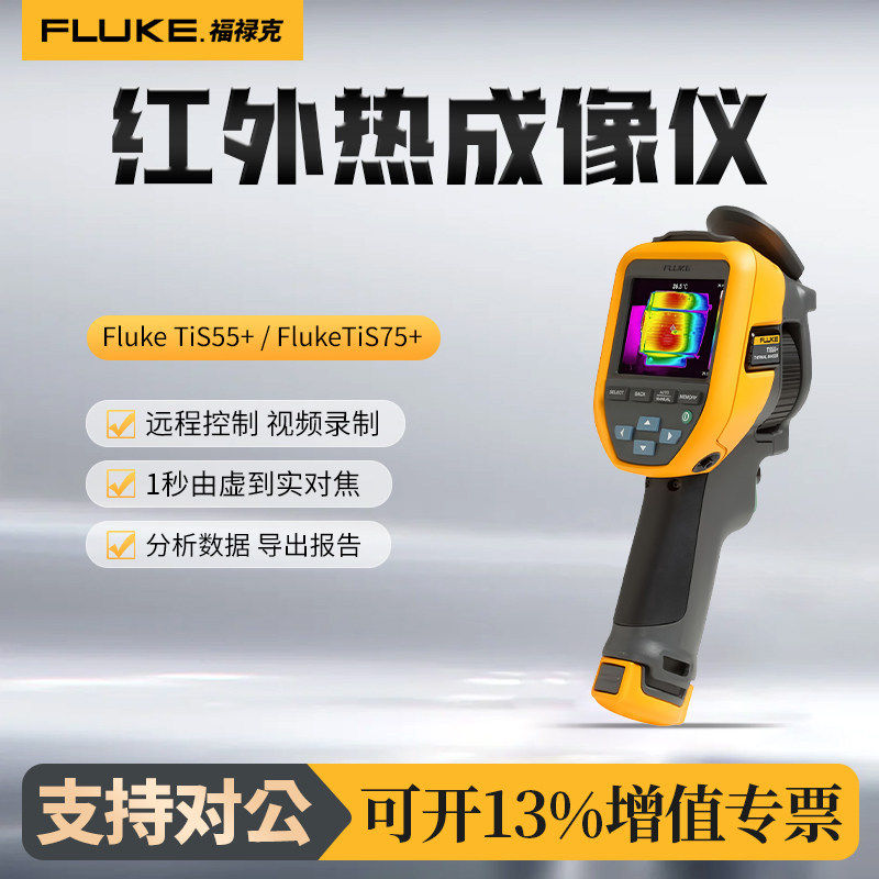 福禄克Fluke TiS55+红外热成像仪TiS75+电力工业非接触测温热像仪