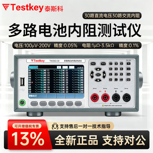 泰斯科多路电池内阻测试仪电池测试仪TK3563-10/TK3563-20