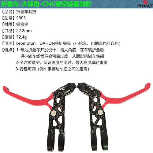 用于小布3sixty等折叠车CNC镂空轻量刹把74g/对