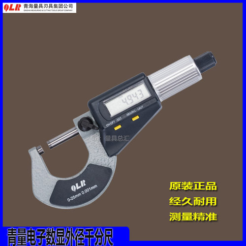 青量数显外径千分尺125-150-175-200/0.001mm电子外径千分尺高精