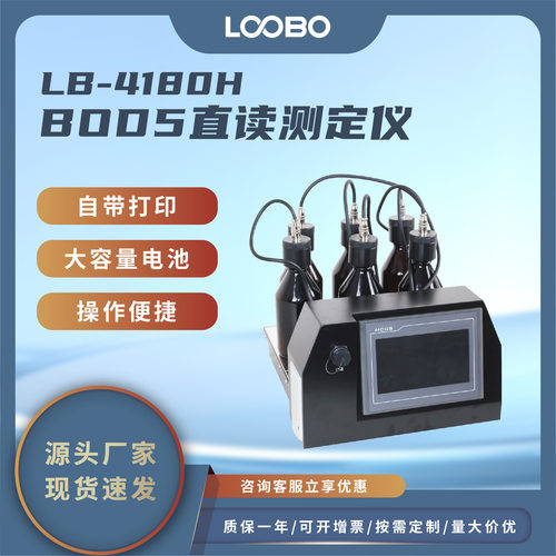 BOD5直读测定仪生化需氧量制直读分析仪压差原理水质检测仪