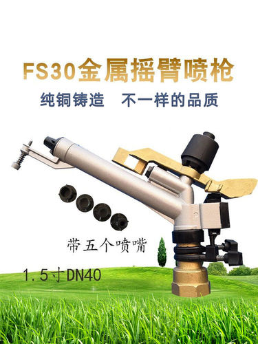 灌溉设备农业喷灌喷头浇地园林草坪除尘1.5寸旋转金属摇臂喷枪铜