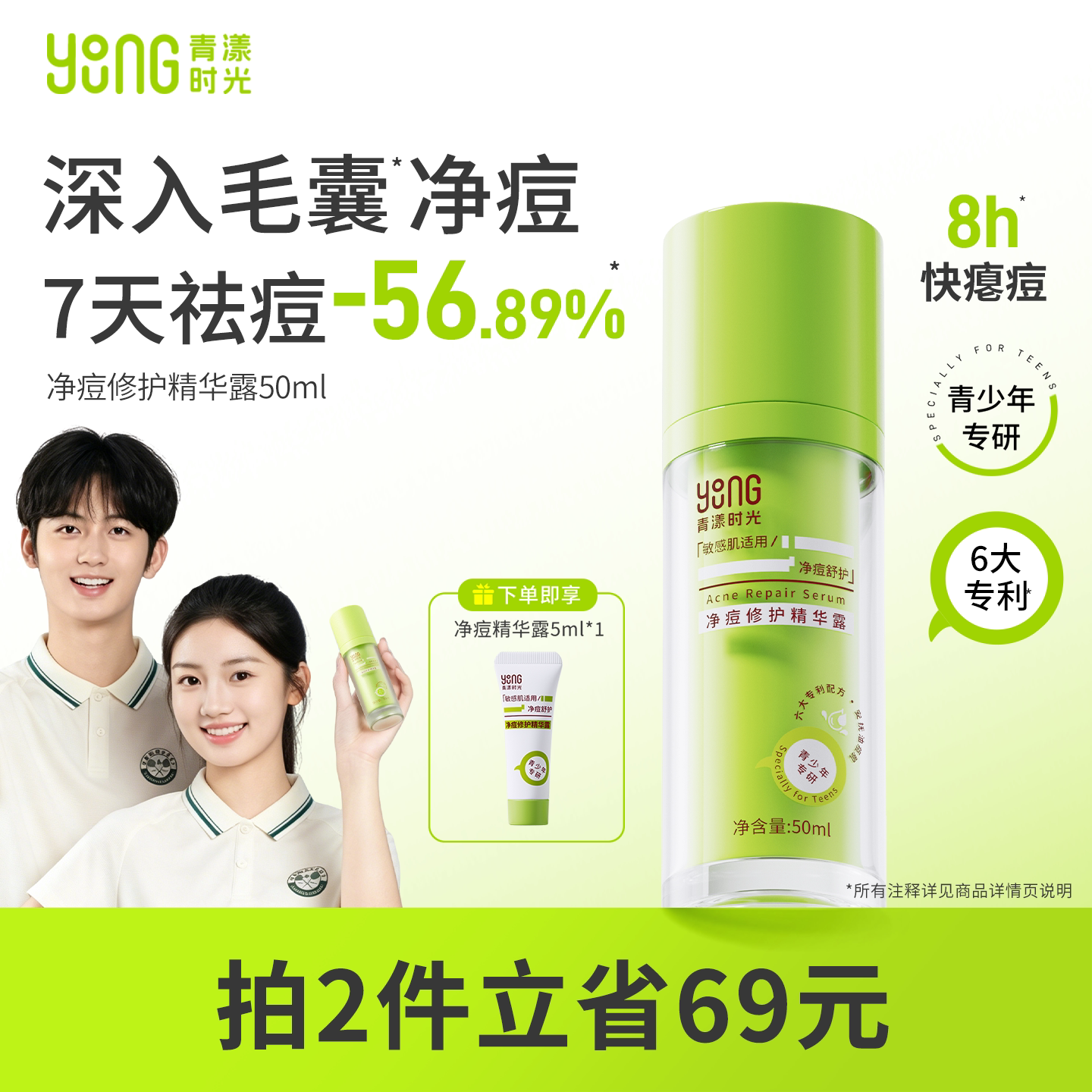 青漾时光净痘修护精华露青少年闭口粉刺改善痘肌学生祛痘护肤水乳