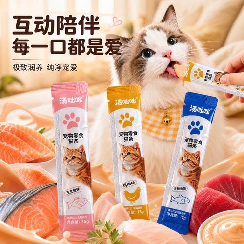 汤咄咄10支猫条宠物猫咪零食