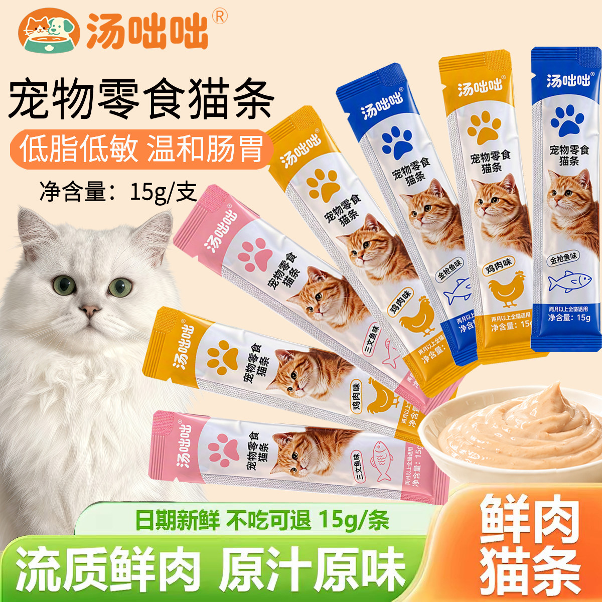 汤咄咄猫条流浪猫咪宠物鸡肉鱼肉成幼猫零食营养补水湿粮增肥猫食