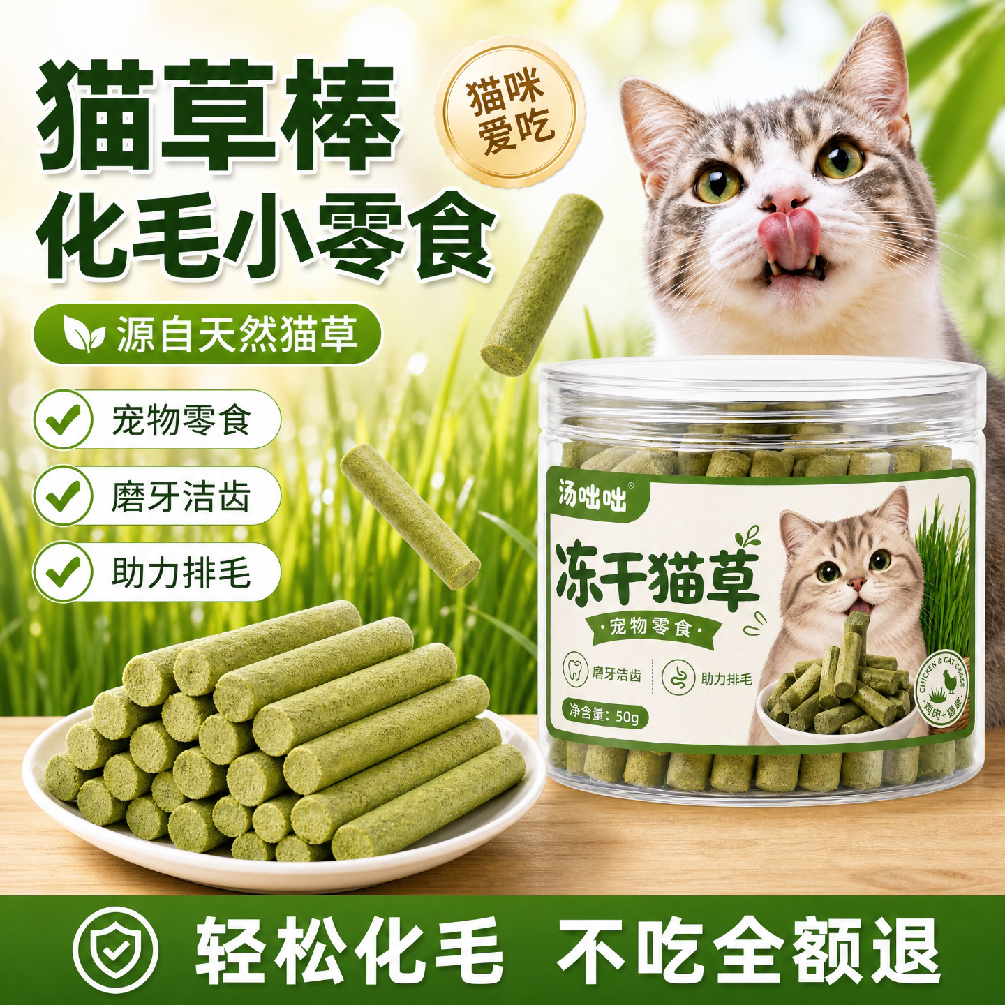 汤咄咄猫草棒磨牙棒冻干猫咪宠物小零食化毛球排毛鸡肉猫草粒洁齿