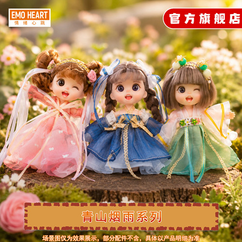 EMO- HEART 情绪心跳【 青山烟雨】心跳娃娃OB11玩偶12分BJD娃衣