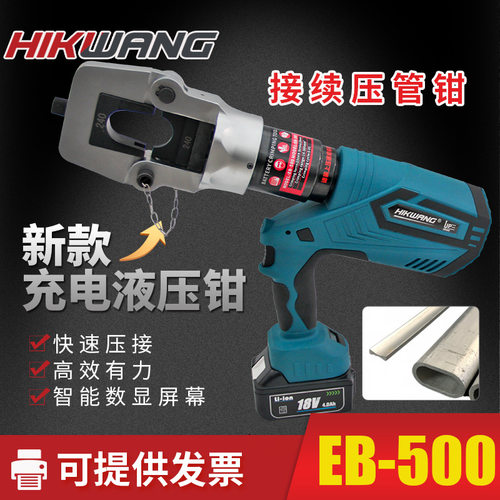 EB-500充电接续管JT钳压管压接钳液压钳电动压线钳接线端子钳