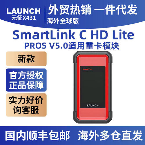 LAUNCH X431 SmartLink C Module HD lite heavy duty truck元征