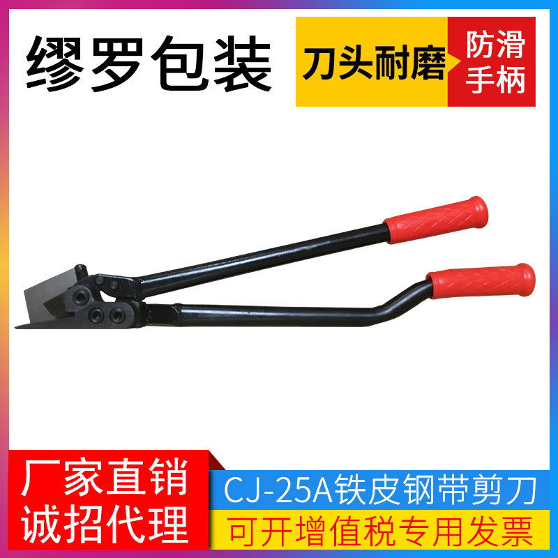 CJ-25A捆扎机剪刀铁皮剪刀长柄江苏专用钢剪钢带剪刀工业剪刀图片