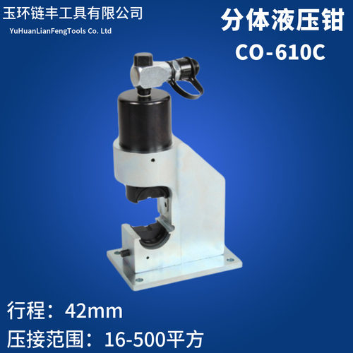 分体式压线钳铜铝端液压钳CO-610C导线压接机铜套压接钳