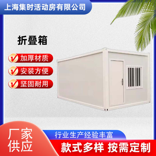 厂家直销可折叠集装箱工地办公住宿活动板房生产制作折叠活动板房