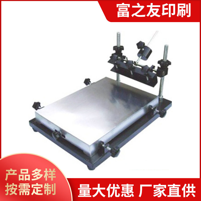 450*600MM手印台 厂家直发手动丝印机 丝印台 平面丝印机图片