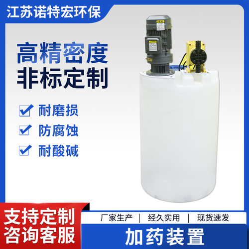 厂家直销PE加药搅拌桶水处理药剂搅拌桶箱300L加药装置立式搅拌机