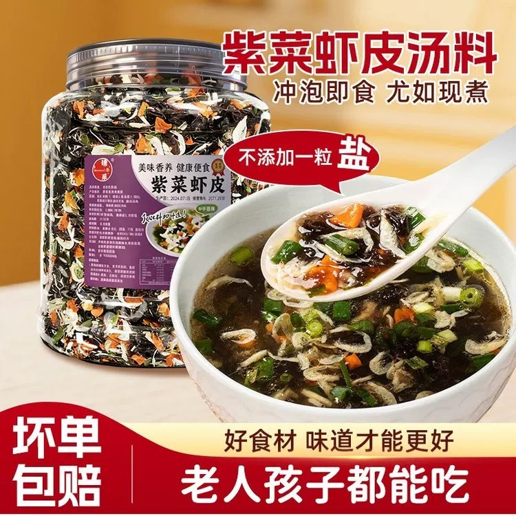 紫菜虾皮汤料旗舰店免煮汤料即冲即食汤鲜味美方便早餐代餐必备