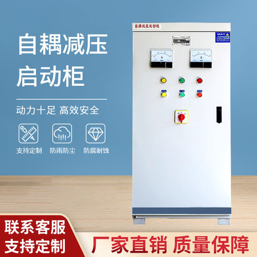 自耦/藕降压启动柜ZHJ0I/软启动柜22-500KW减压启动柜正反转垒德