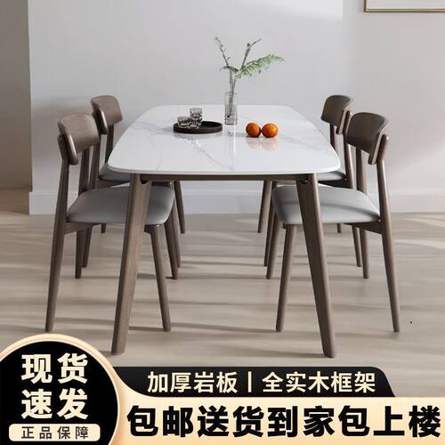 岩板餐桌椅组合北欧家用实木极简小户型现代简约轻奢长方形饭桌子