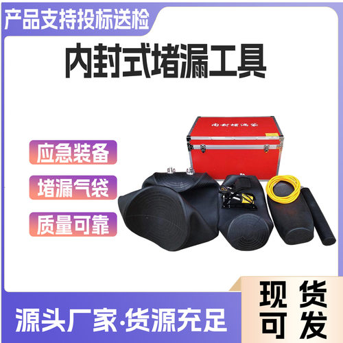 抗老化内封式堵漏工具管道裂缝堵漏气袋多用途充气式带压堵漏器