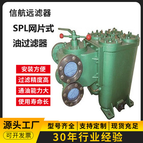 SPL-125SPL-125X船舶专用双筒网片过滤器油滤器厂家