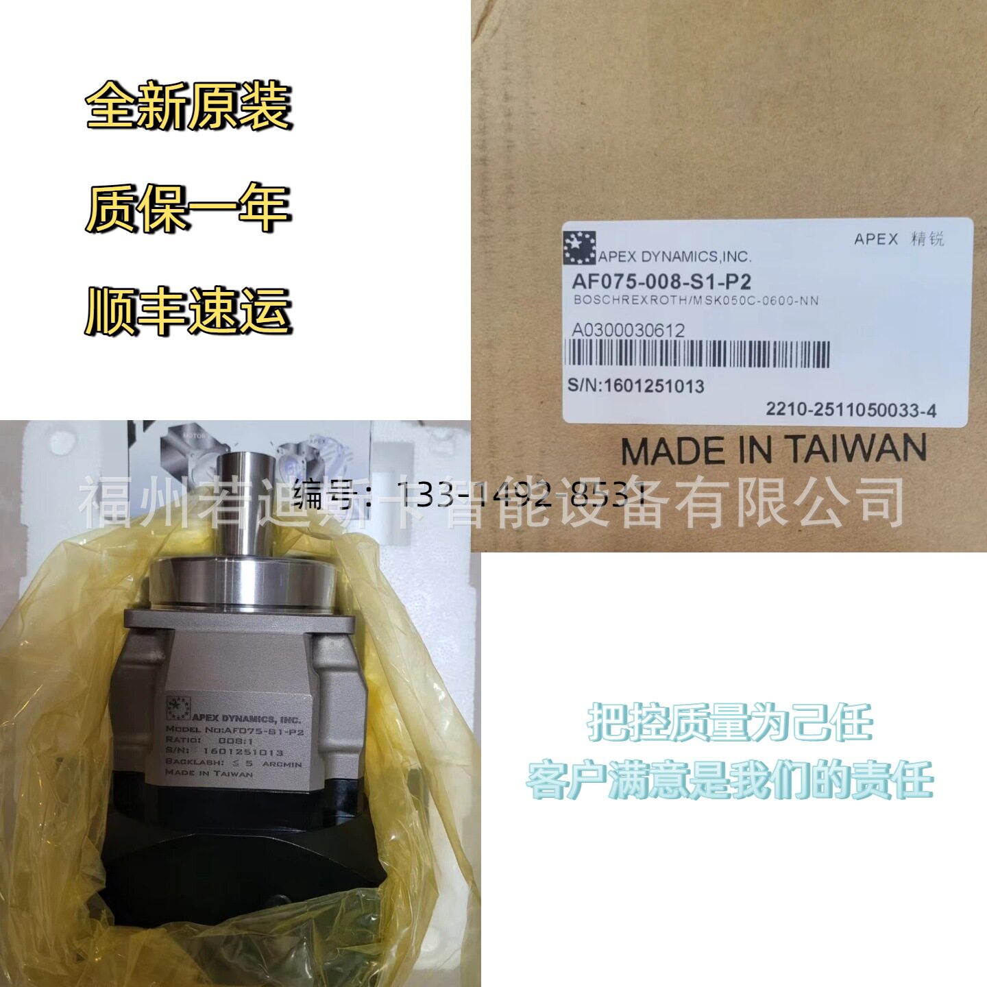 全新台湾精锐减速机AF220-005-S2-P1/AF180-003-S2-P2/P0系列现货图片