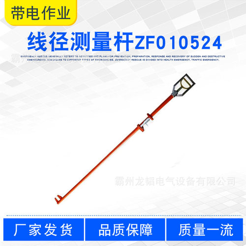 2.5M带电作业线径测量杆ZF010524绝缘线夹测高压线缆外径检测尺