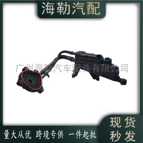 2760107111 油气分离器适用于奔驰E级 (V212) 2760107511跨境热销