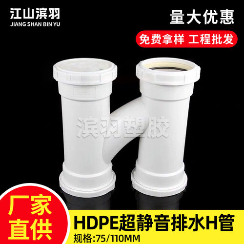 HDPE聚乙烯压盖柔性承插静音排水管件超静音一体排水H管