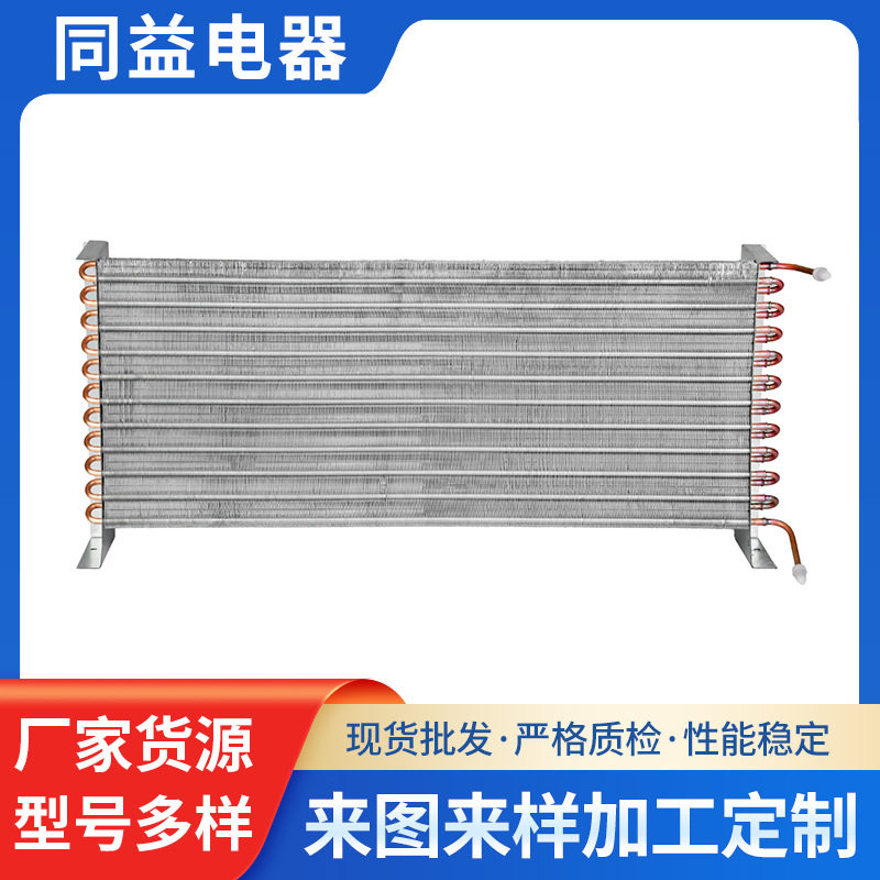 5-2-11-510铝翅片冷排蒸发器铜管式散热器冷热交换器冰柜冷凝器图片