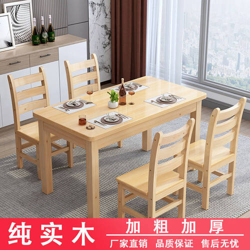 实木餐桌椅组合松木现代简约小户型家用4人6人长方形饭桌简易餐桌