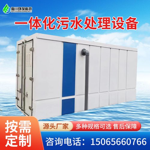 小型生活污水设备工业化工废水处理设备一体化污水处理设备