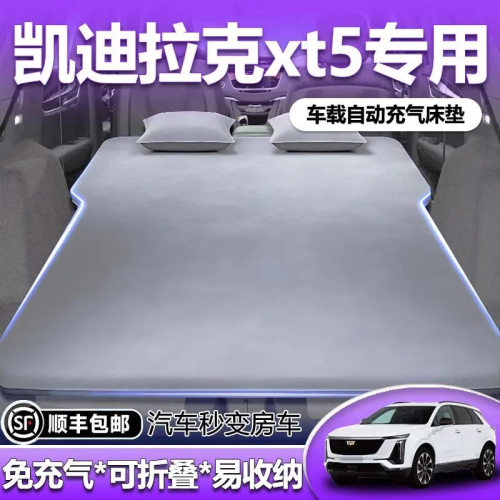 适用于凯迪拉克新xt5床垫车载充气床后排睡垫后备箱睡觉神器
