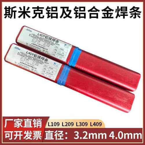 正品上海斯米克Al409铝镁焊条飞机牌E5183铝镁焊条电焊机用铝焊条