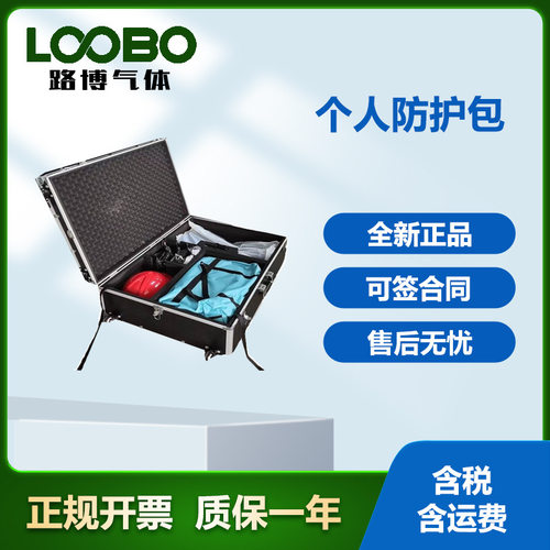 个人防护包 生态环境保护装备LB-FHHB01